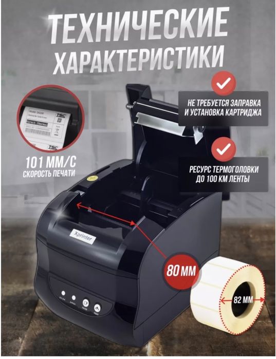 Продам Термопринтер в идеальном состоянии