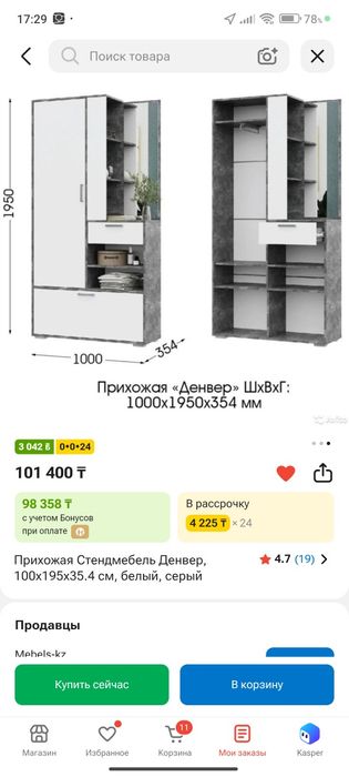 Продаётся прихожая
