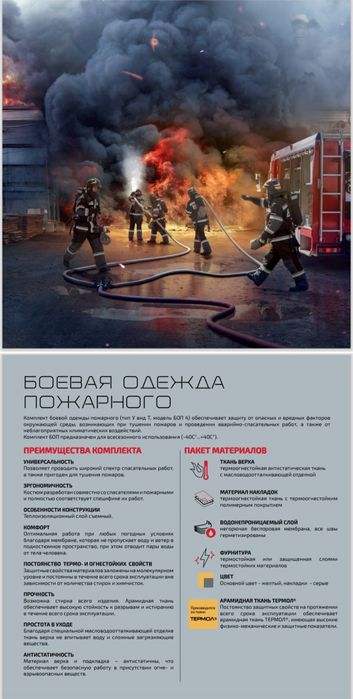 АКЦИЯ!!! БОП 4 Боевая Одежда Пожарного Цвет Песчаного бархана