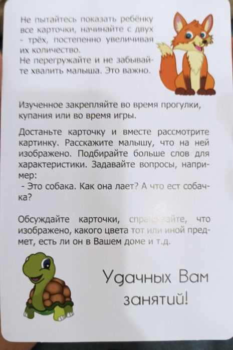 Развивающие карточки для малышей