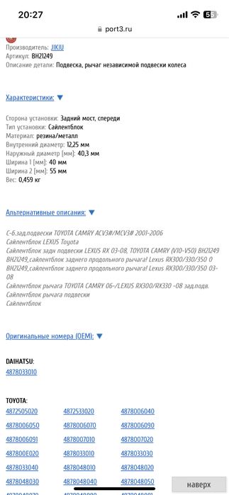 Запчасти на Тойота Лексус