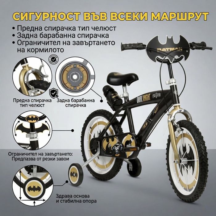 Детски велосипед Batman Dark Knight 16” с помощни колела, стоманена рамка и спирачки – за деца 5+