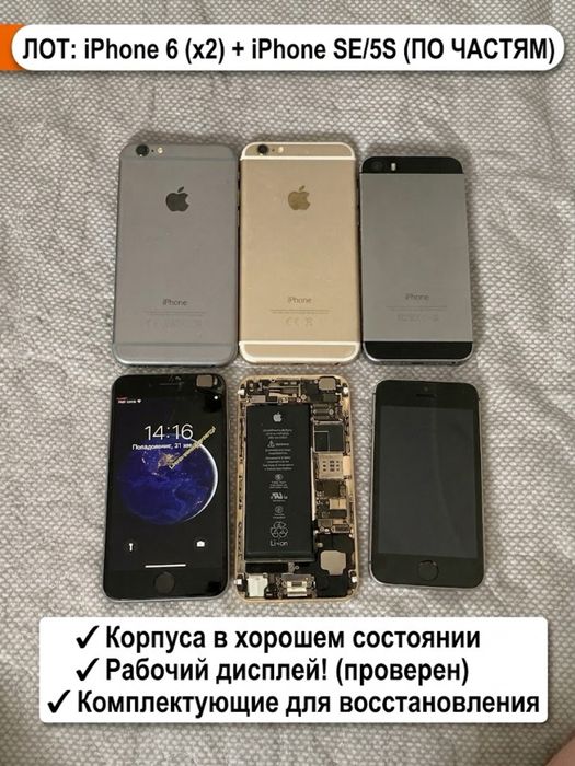 Обмен iphone на запчасти