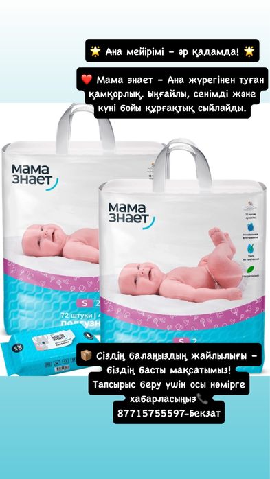 Подгузник с бесплатной доставкой