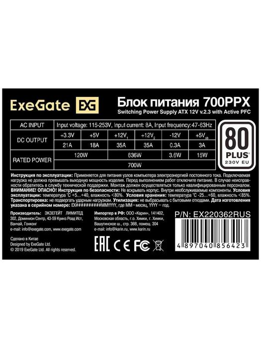 Блок питания ExeGate 700W (модульный) сертификат 80 PLUS