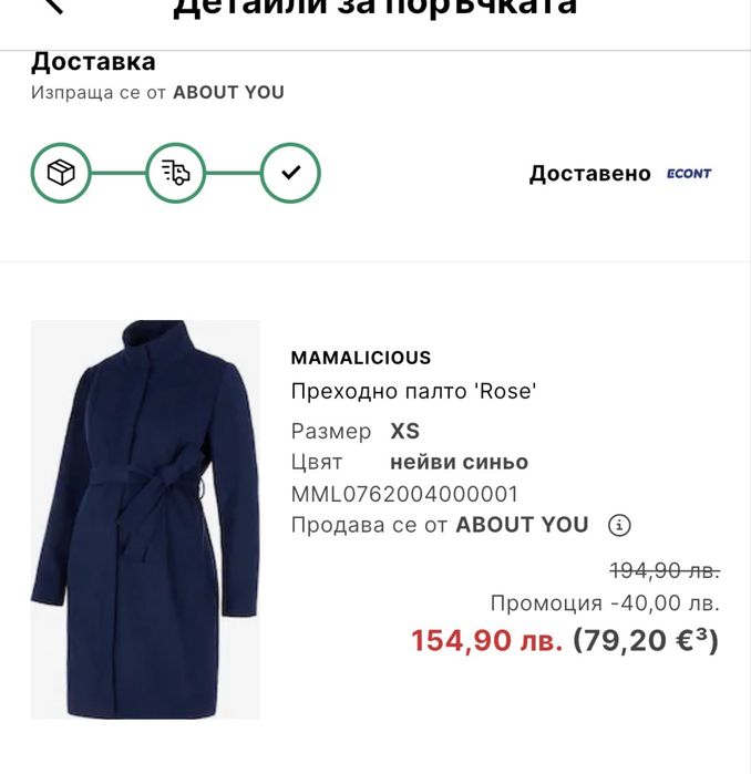 Палто за бременни хс