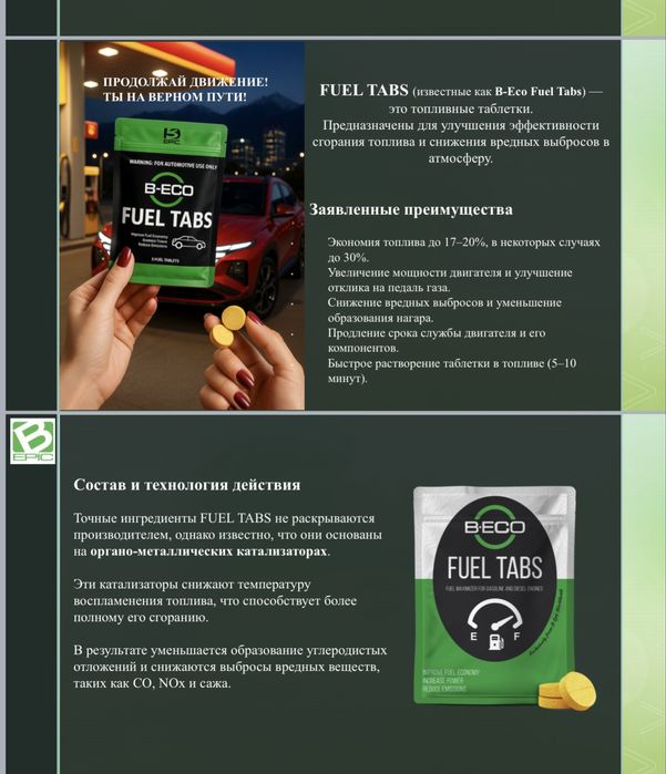 Фуил табс (fuel tabs) топливный катализатор