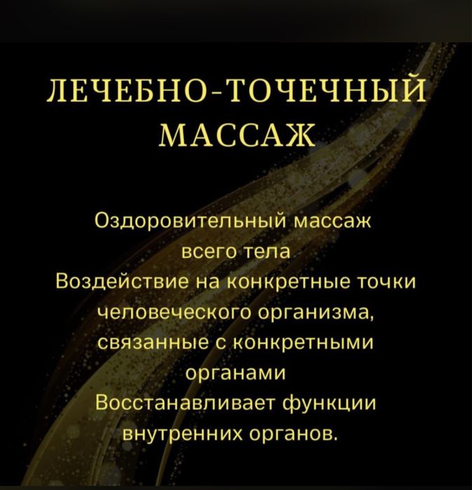 Лечебно расслабляющий массаж