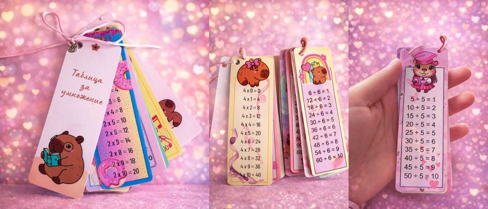 Таблица за умножение и деление - Флаш карти