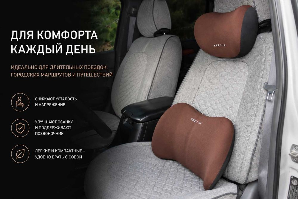 Подушка под шею и поясницу Memory Foam