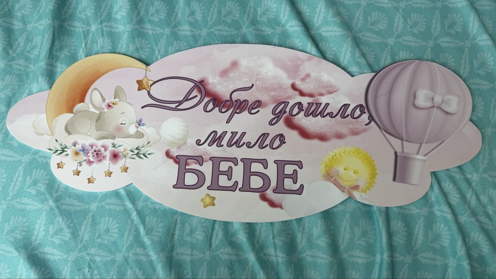 Украса за новородено бебе - момиче