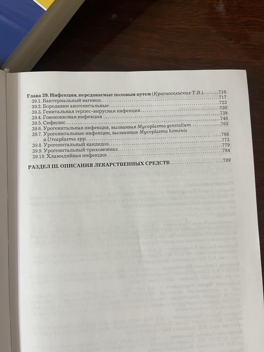 Книга рациональная фармакотерапия зппп