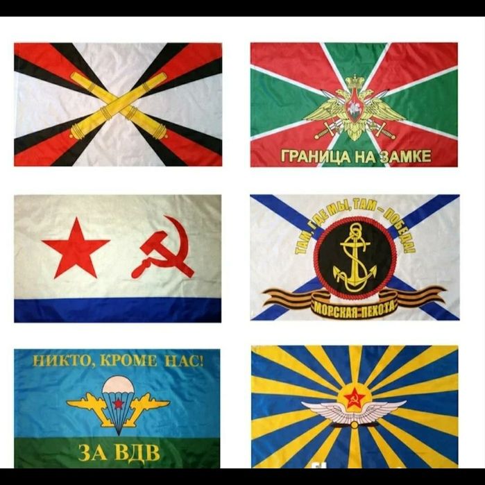 Флаги  войск СССР