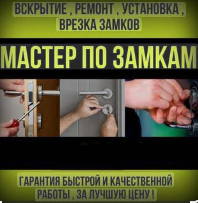 Служба аварийного вскрытия замков