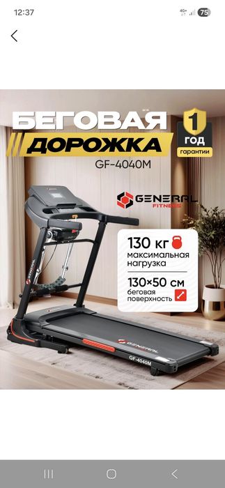 Беговая дорожка Yugurish yulakchasi