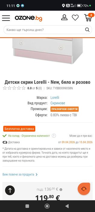 Детски гардероб и скрин  Lorelli