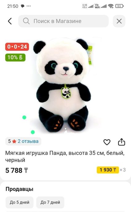 Мягкая игрушка, панда