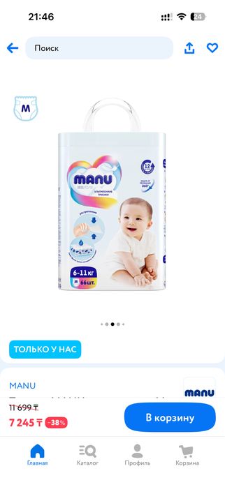 Новые подгузники manu