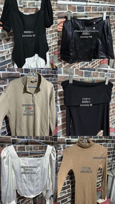 от 1500 тг одежда