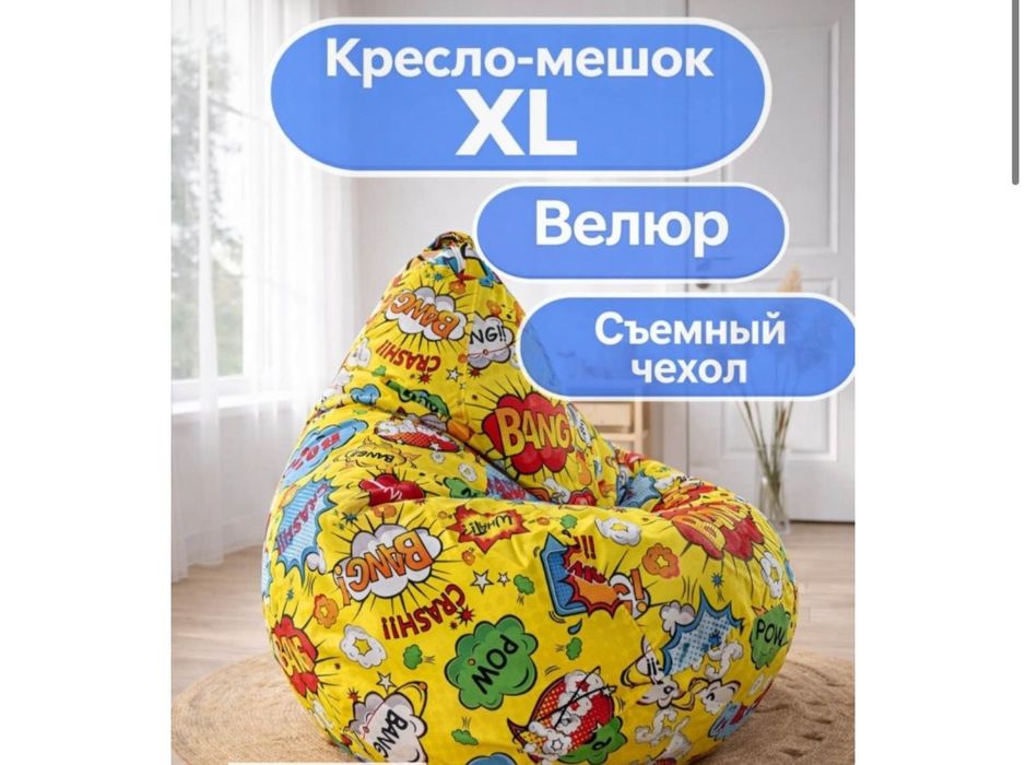 Кресло мешок детски