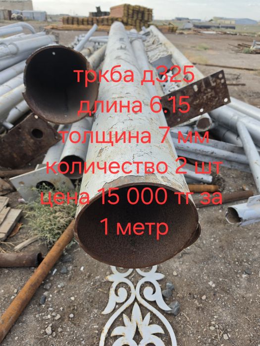 Продам трубы д 159, 219, 273, 325