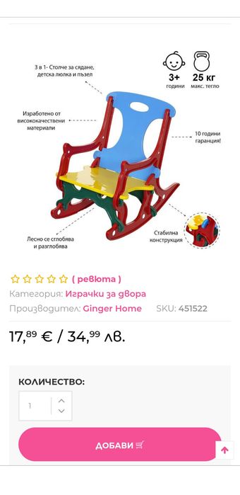 Детско люлеещо столче