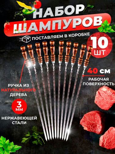 Шампура «КАВКАЗ»