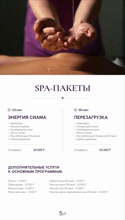 Сертификат в Imbir SPA номинал 45 тыс.