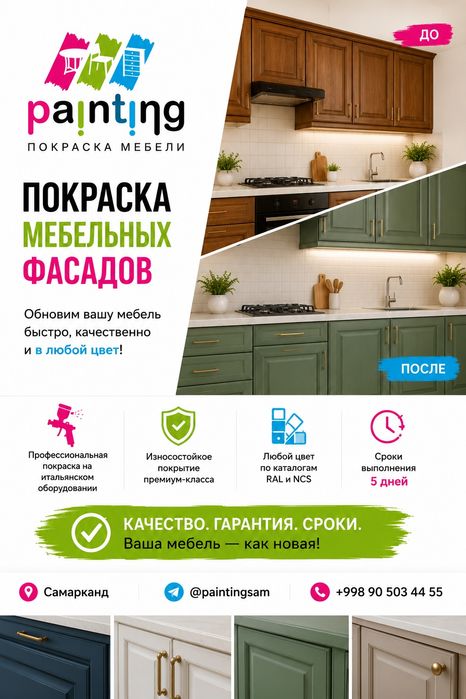 Покраска мебельных фасадов!