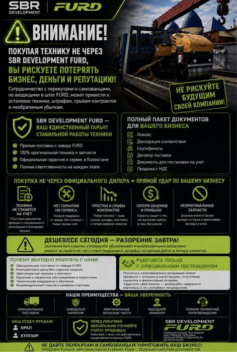 Каток Furd подбор объекта даем инфо для получения объема Тендер Ндс