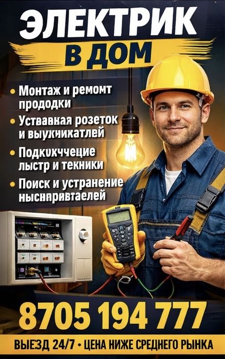 Устуги Домашнего Электрика