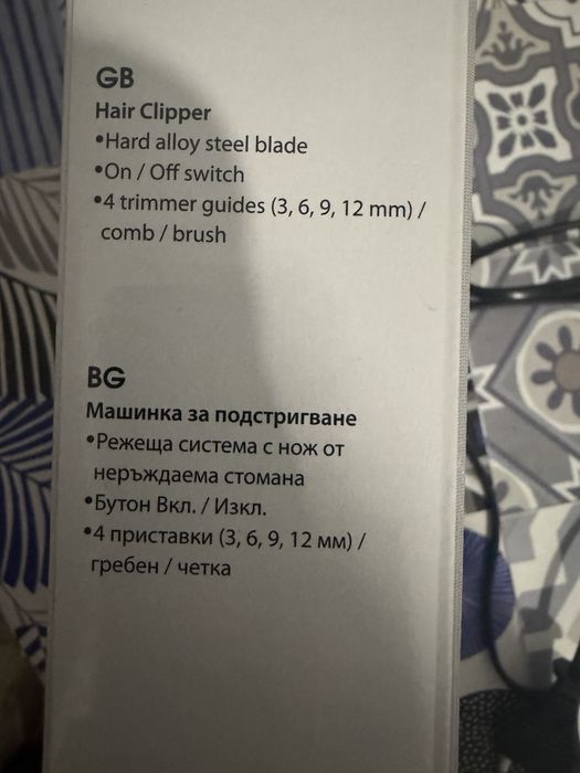 Машинка за подстригване