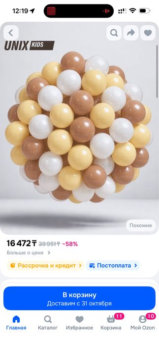 Сухой бассей детский
