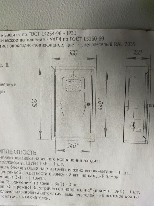 Продам щит электрический