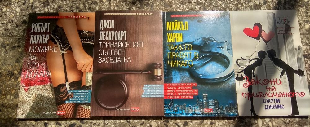 Трилър, криминале, романтика, десет броя книги за 30 лв.