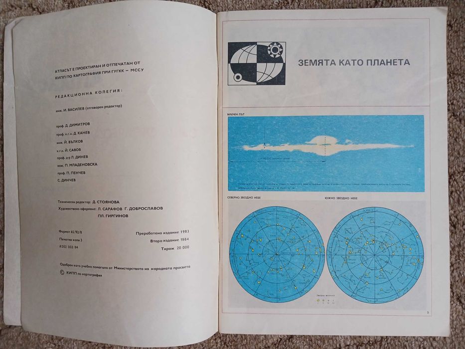 Атласи - география и история