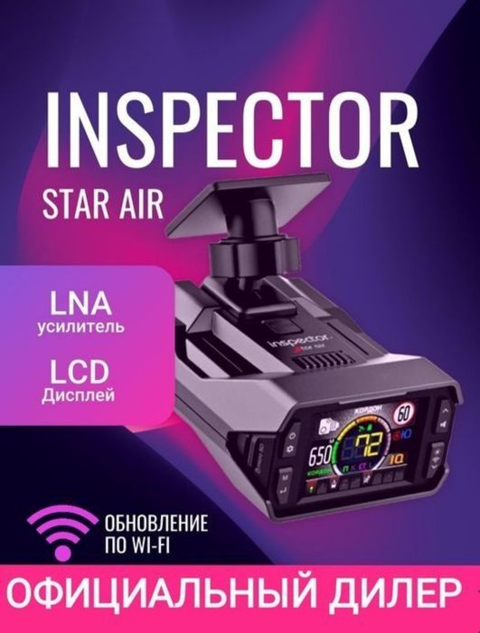 Inspector  Star Air radari новый