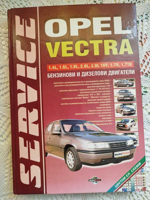 Ръководство за ремонт и експлоатация на Opel Vectra