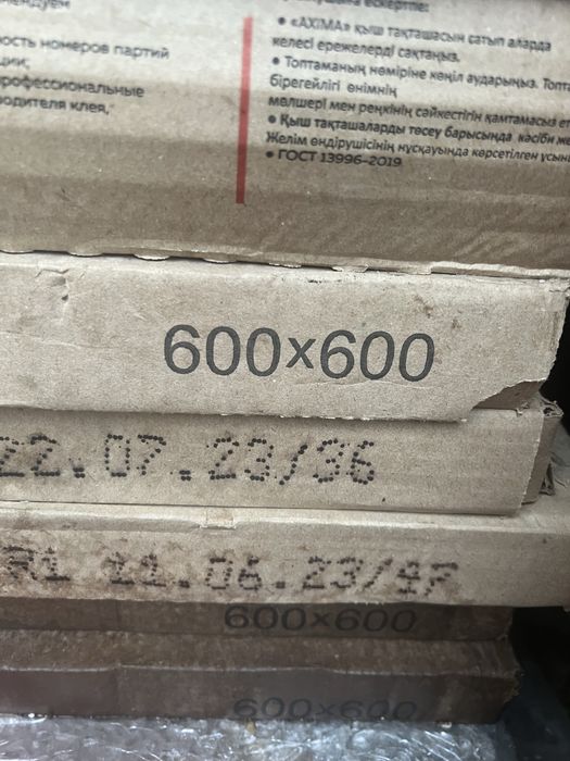 продам керамогранит AXIMA