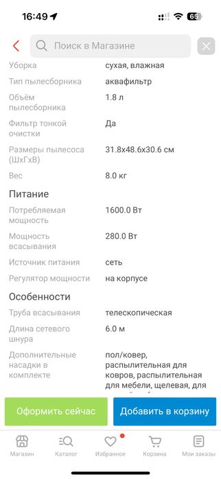 Пылесос thomas mokka моющий с аквафильтром