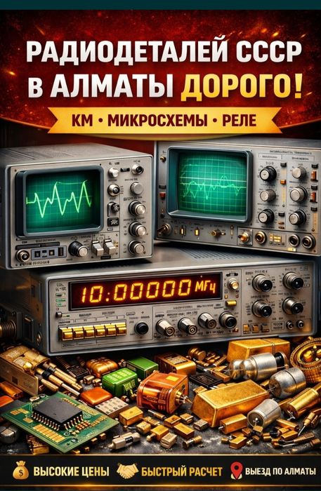 Приём радиодетали СССР прием плата