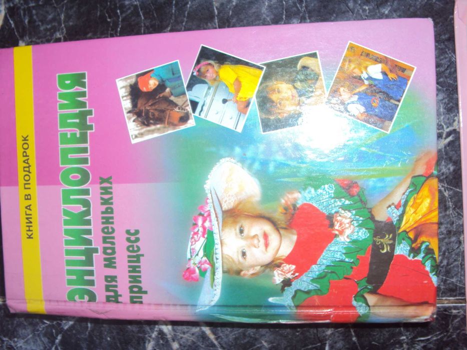 Настольные книги для девочек.