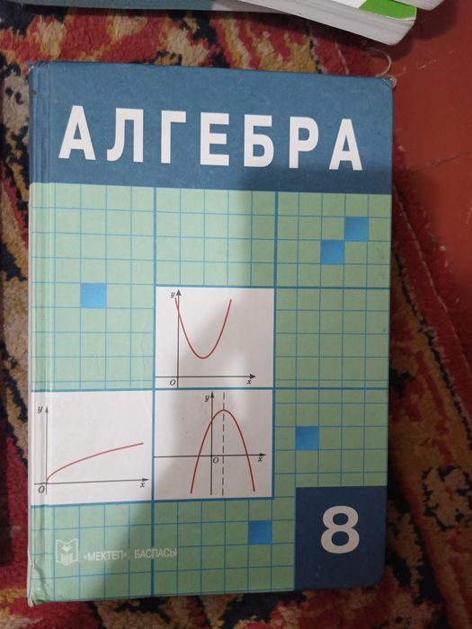Алгебра 9,10 кітап