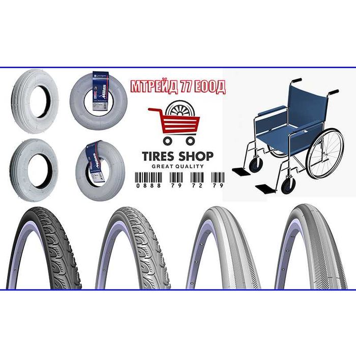 Външни и вътрешни гуми за Инвалидна количка, Wheelchair, Сиви, Черни