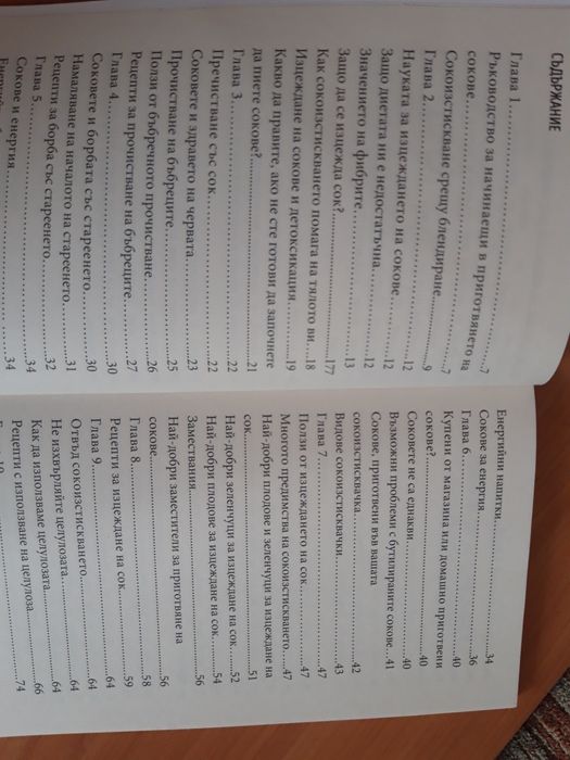 Елексир от природата