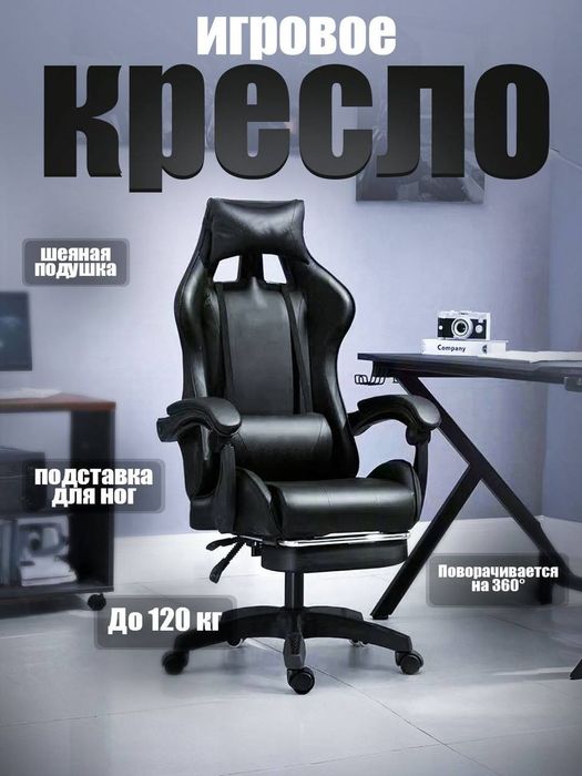 Офисное кресло Игровой стол