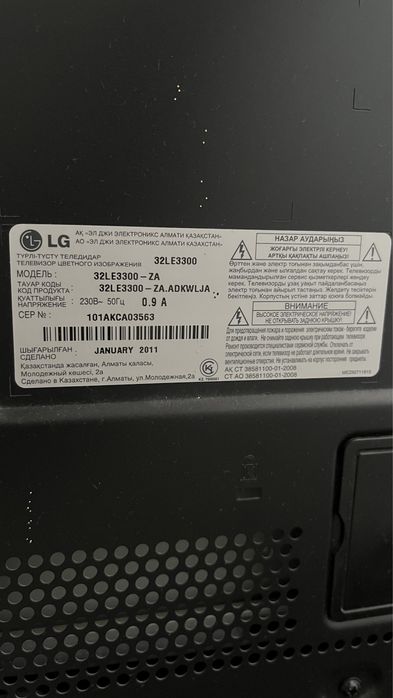 Продаётся Телевизор LG (модель: 32LE3300 - HD LED)