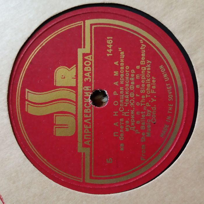 Патефонные пластинки #1