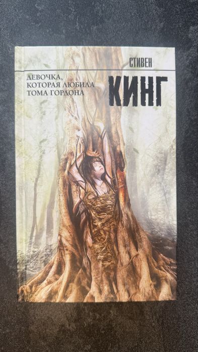 Книги Стивена Кинга