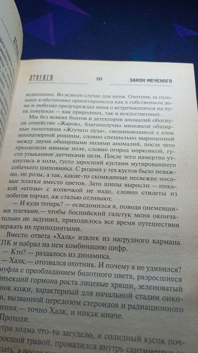 Книги stalker сталкер